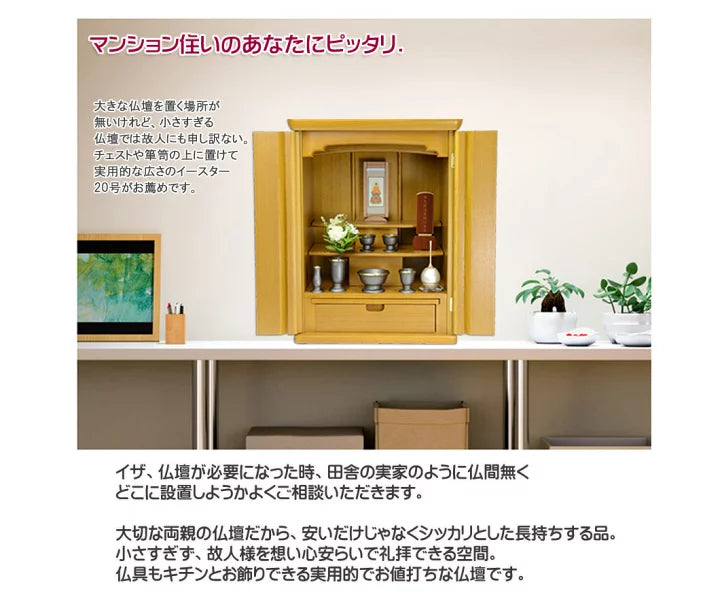 コンパクト 仏具付 仏檀セット イースター2型 モダン仏壇 18号 仏壇 (イーグルII-Z) 仏壇仏具セット WEB限定価格 ご本尊 おりん付 お仏壇 モダン 仏具付き 小型 上置 ミニ仏壇 インテリア仏壇 現代 家具調 マンション リビング おしゃれ 小さい 仏具セット付 仏壇セット