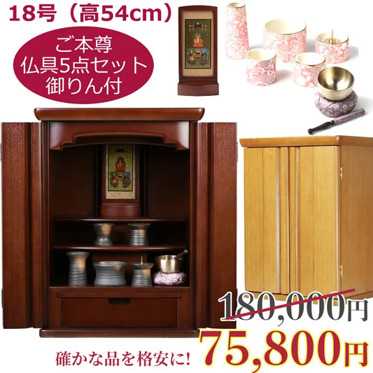 コンパクト 仏具付 仏檀セット イースター2型 モダン仏壇 18号 仏壇 (イーグルII-Z) 仏壇仏具セット WEB限定価格 ご本尊 おりん付 お仏壇 モダン 仏具付き 小型 上置 ミニ仏壇 インテリア仏壇 現代 家具調 マンション リビング おしゃれ 小さい 仏具セット付 仏壇セット