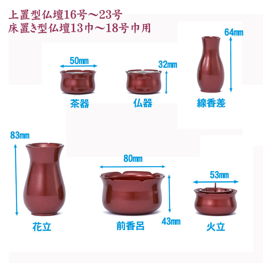 仏具セット ミニ モダン仏具 6点セット 花笑み2.7号 6具足 真鍮製 国産品 かわいい 花をモチーフにした おしゃれな仏具上置仏壇から床置型 小型仏壇用